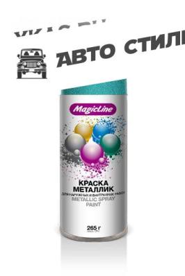 MagicLine Краска металлик 2050 Нейтрально-синяя (450мл) RAL 680M